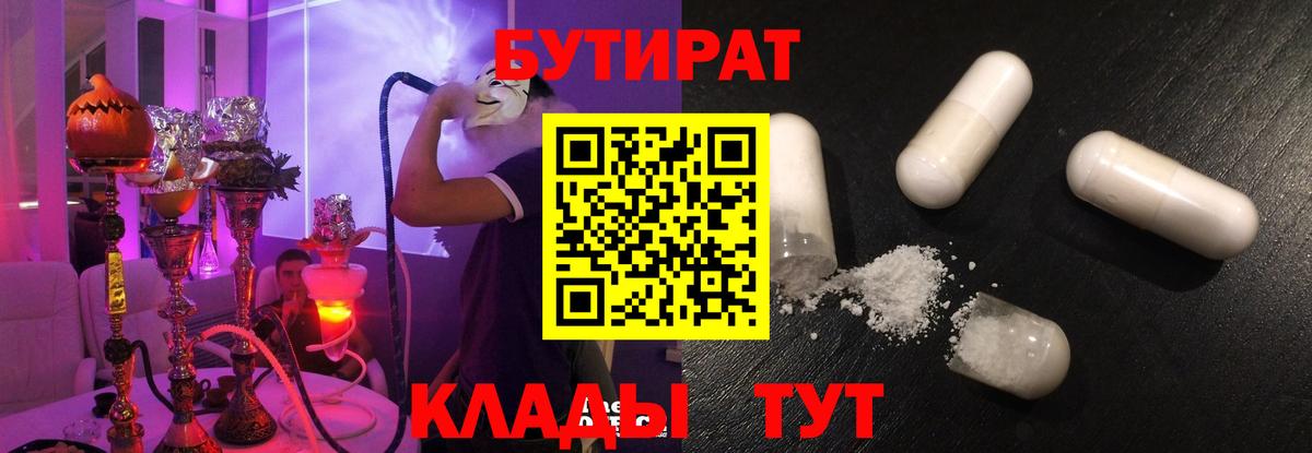 Бутират бутандиол Карталы