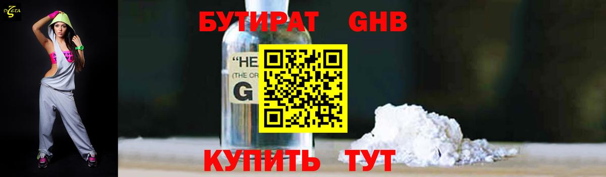 Карталы  Бутират GHB  Вход с VPN 