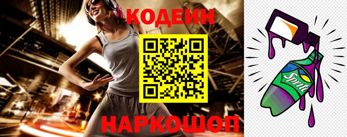 Codein Purple Drank Карталы