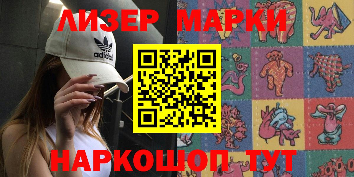 Марки NBOMe 1,5мг Карталы